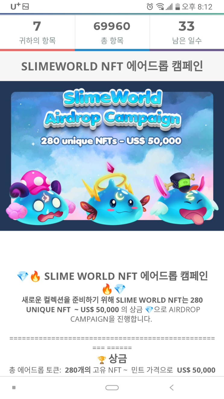  슬라임월드(SlimeWorld) 180$(20만원) NFT 에어드랍 이벤트(6월1일까지)