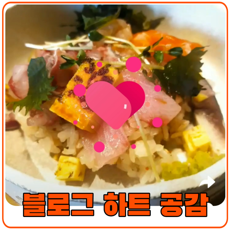  네이버 블로그 하트 공감 테러 당하면 지수에 안 좋을까?