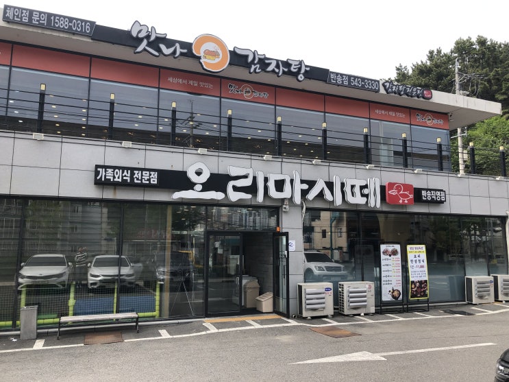  해운대수목원, 맛집 오리마시떼 다녀왔어요.(feat. 힘든하루 2022.4.28.)