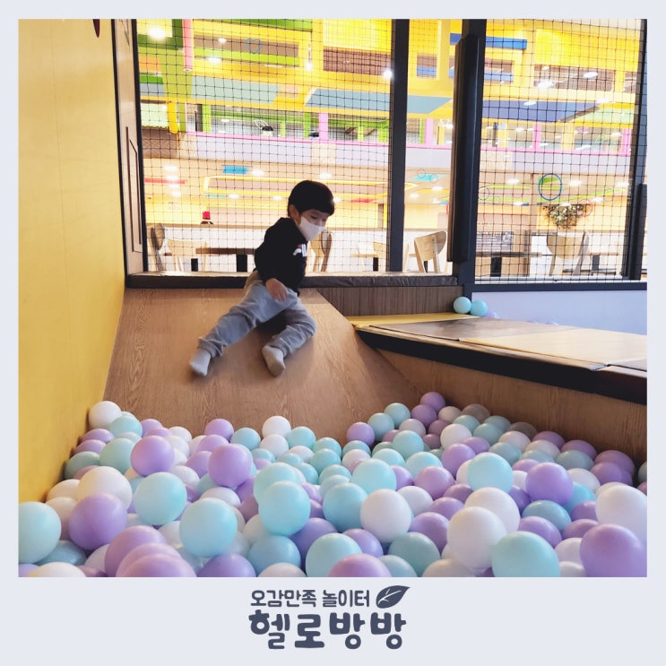  헬로방방 일산 마두역점 키즈카페, 첫 방문 후기