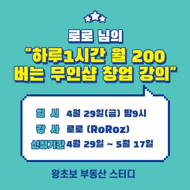 공지[강의 신청] 월 200버는 무인샵 운영노하우 강의신청 START!! 