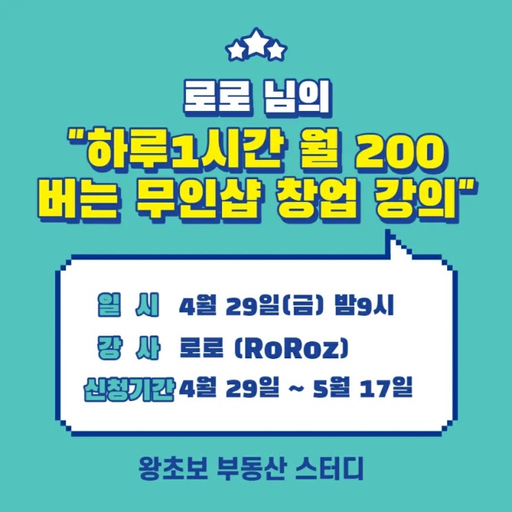  공지[강의 신청] 월 200버는 무인샵 운영노하우 강의신청 START!! 