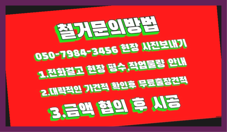  공장철거/ 인테리어철거 대형철거 전문업체 진리!!!