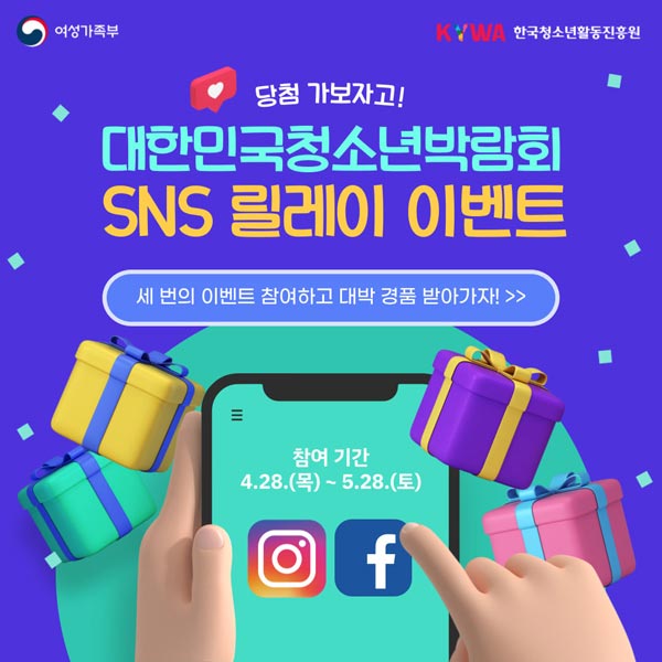 청소년박람회 SNS 릴레이 이벤트(스벅200명등)회차별