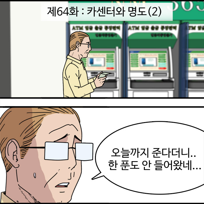  제64화 - 카센터와 명도(2)