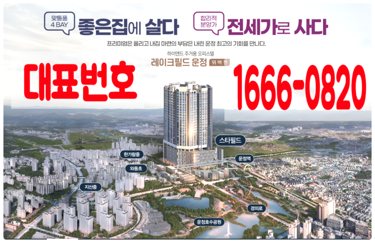  힐스테이트 더 운정보다 2억이상 저렴한 합리적인 분양가~!! 레이크필드 운정 하이엔드 오피스텔 분양정보~!!