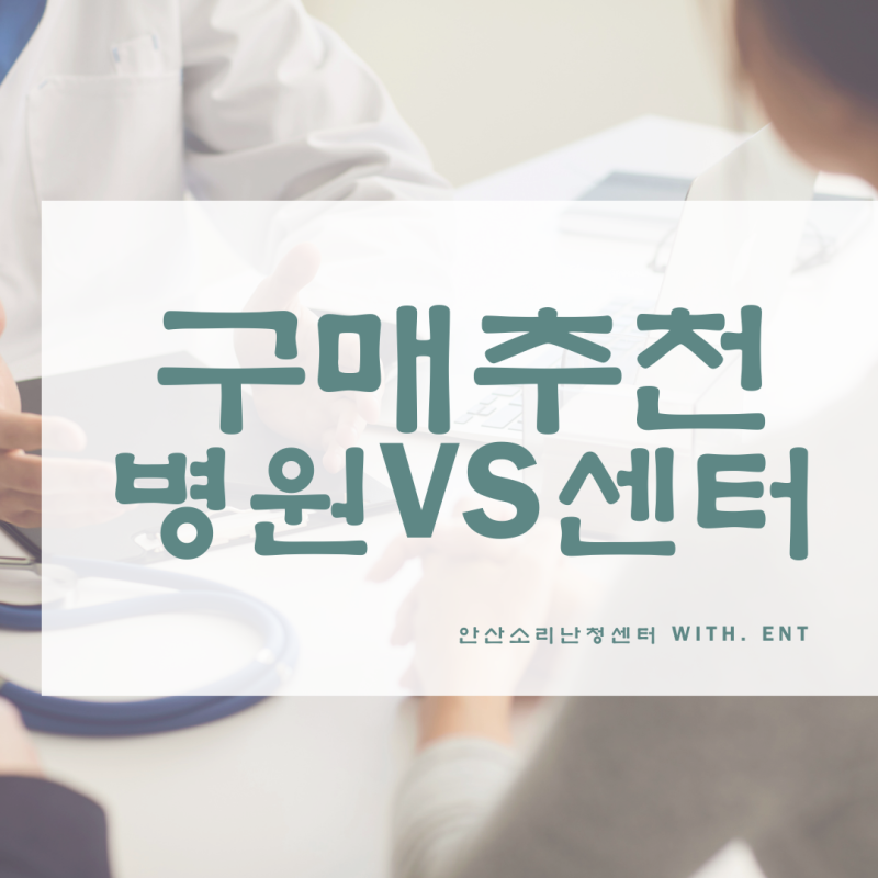 안산보청기에서 해결책을 찾아보세요