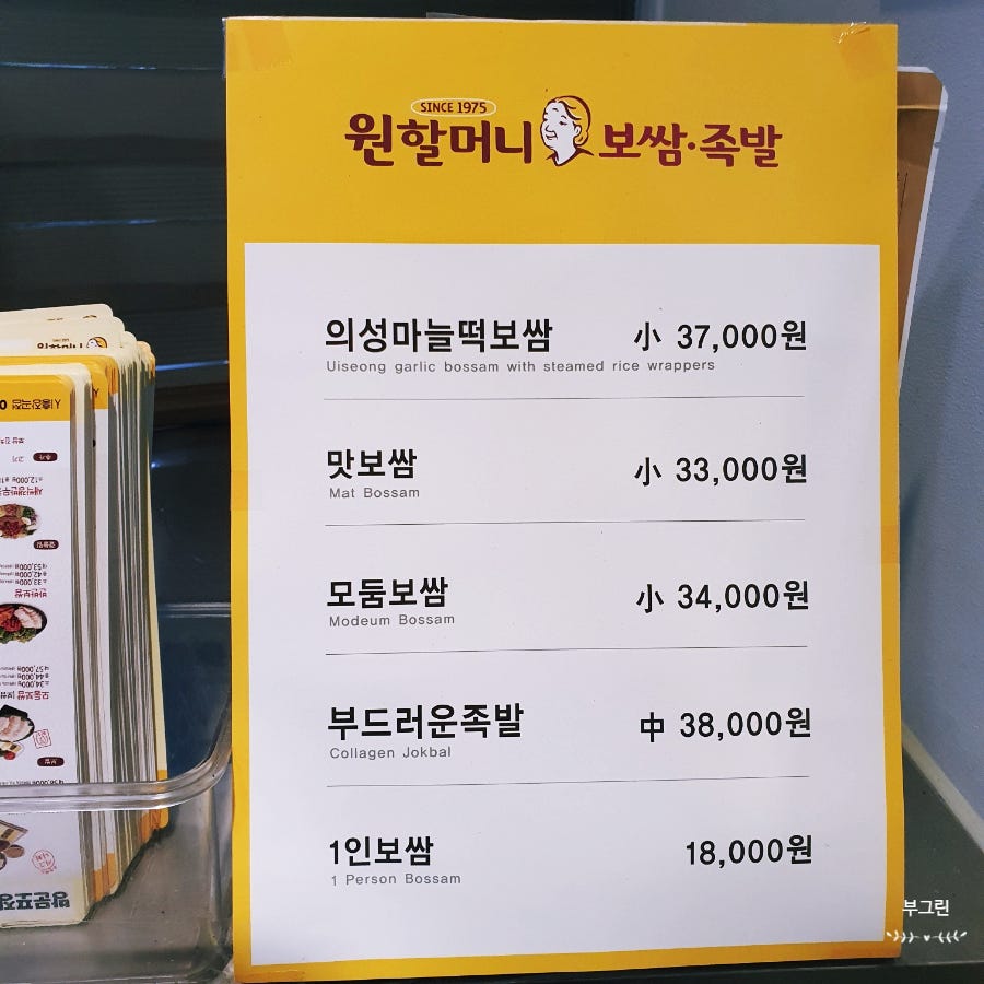 원할머니보쌈족발 시흥장곡배달점 사진 5
