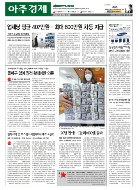  2022. 4.29. 신문 스크랩 그날의 경제 / 아이들과 함께 신문 읽기 도전