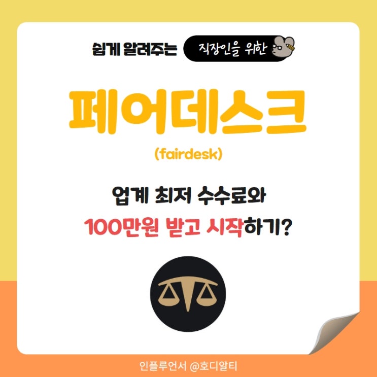  비트코인 거래소 페어데스크(fairdesk) 최저수수료와 이벤트