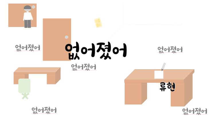  [어른동화] 없어졌어