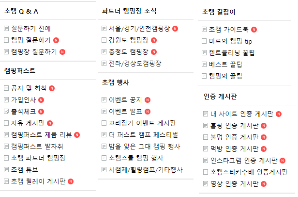  캠핑용품 한번에 다양하게 알아보고 싶다면? 캠핑퍼스트, 초캠장터로