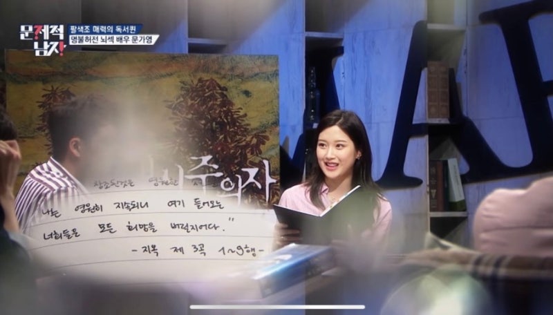 문가영 책 추천목록, 책읽는 좋은습관