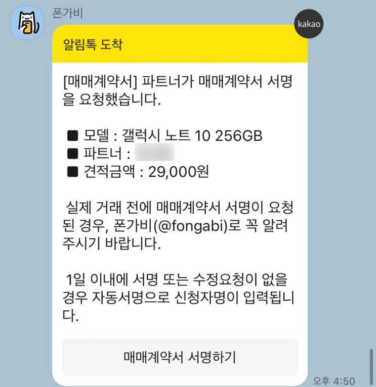  중고폰 판매 폰가비 후기 & 장단점