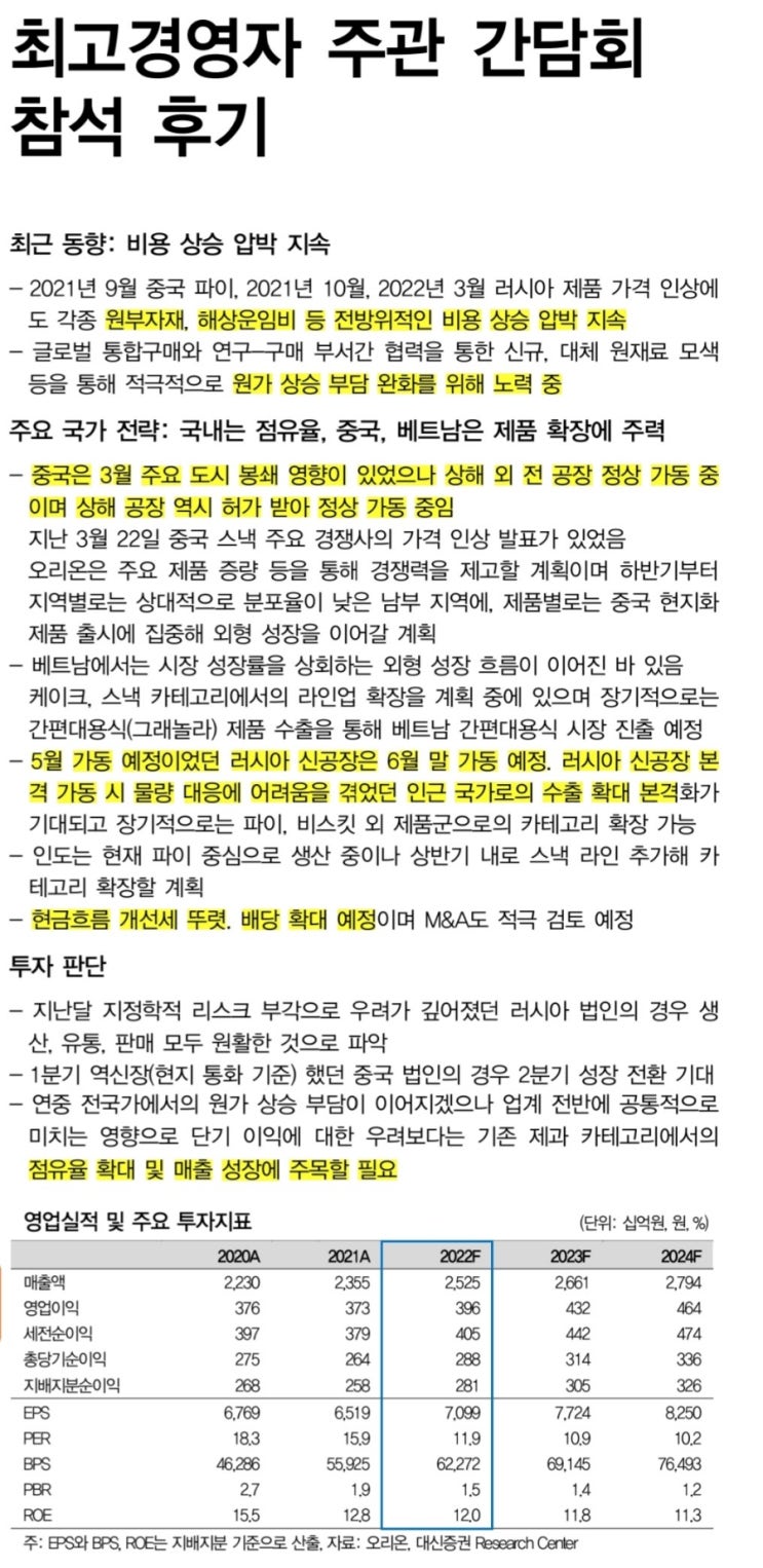  220419 오리온 잠정 실적 공시