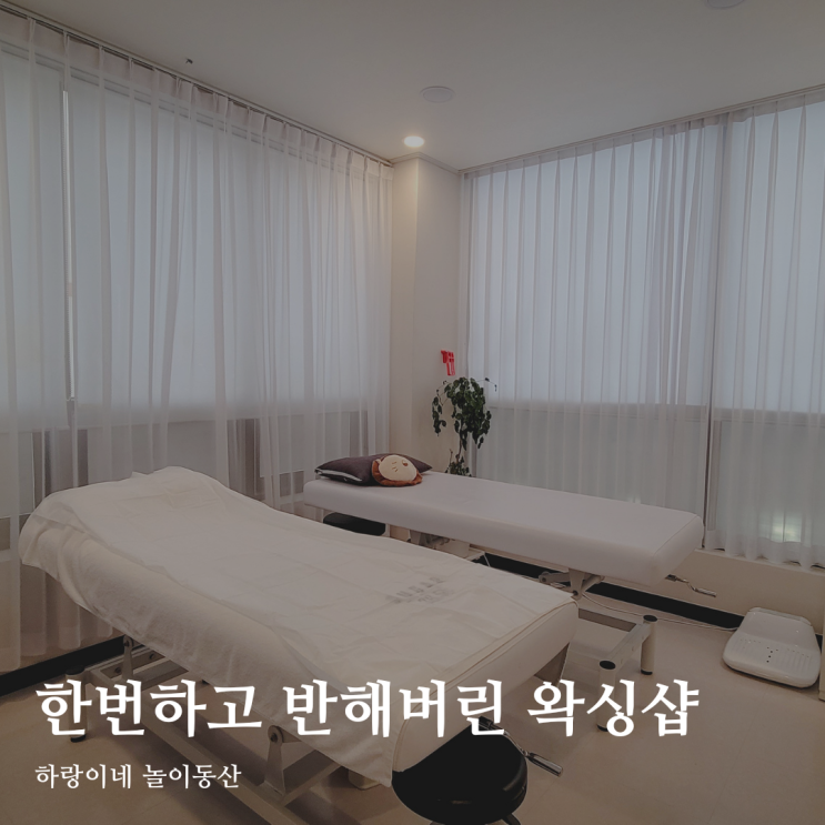  광주 브라질리언 왁싱 전대후문 뽑자 슈가링