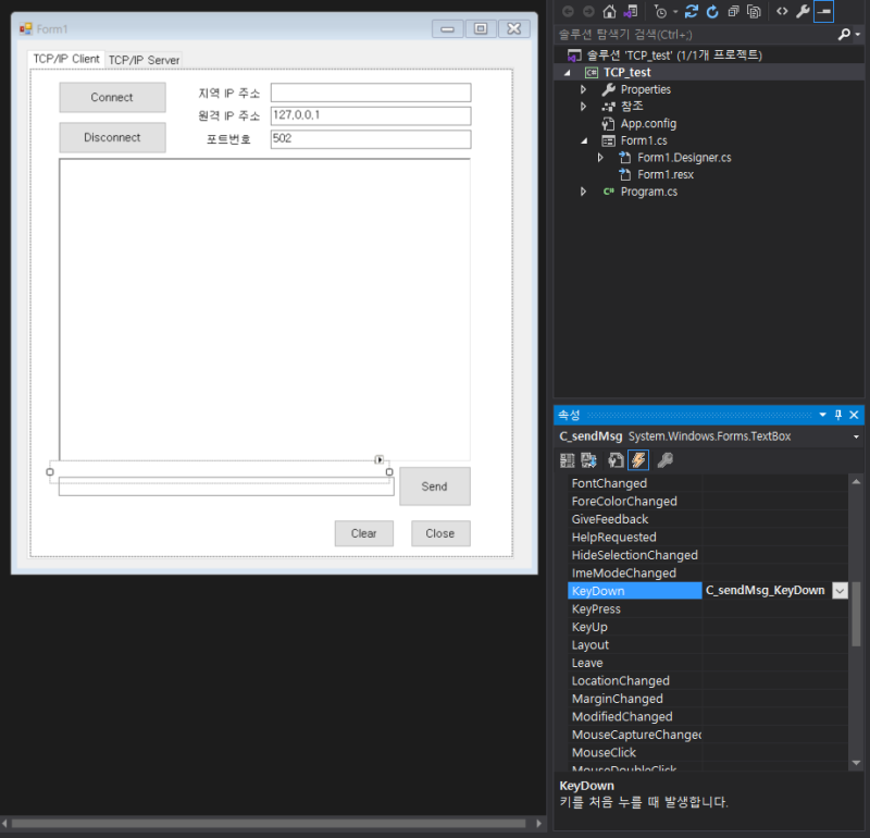 [따라하면서 배우는 코딩] - C# Winform TCP/IP 통신 - 클라이언트 편(SerialPortMon/Server ...