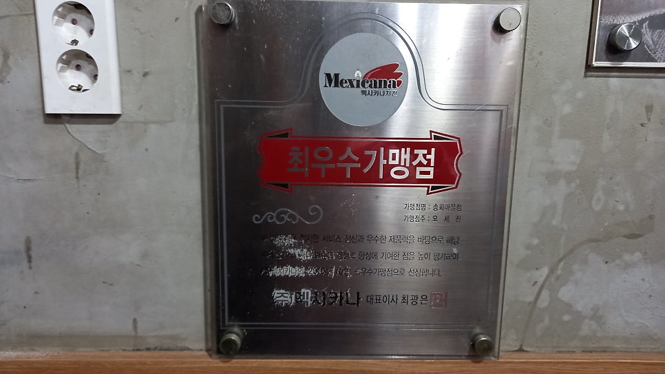 멕시카나치킨 팽성송화마을점 사진 4