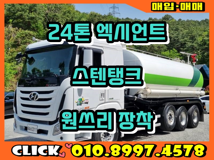  24톤버큠로리 스텐 탱크로리 정화조차 중고 매매