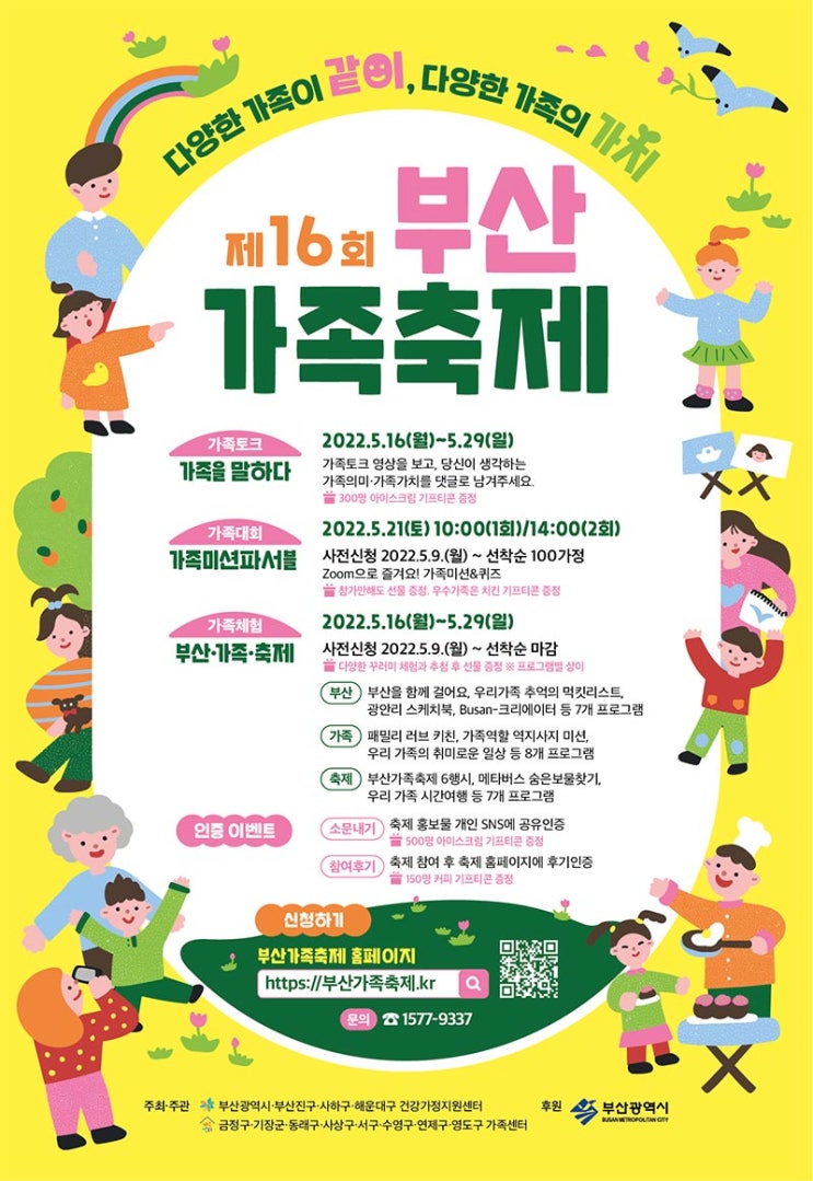 부산가족축제 소문내기 이벤트 (배스킨 3천원권 500명)추첨