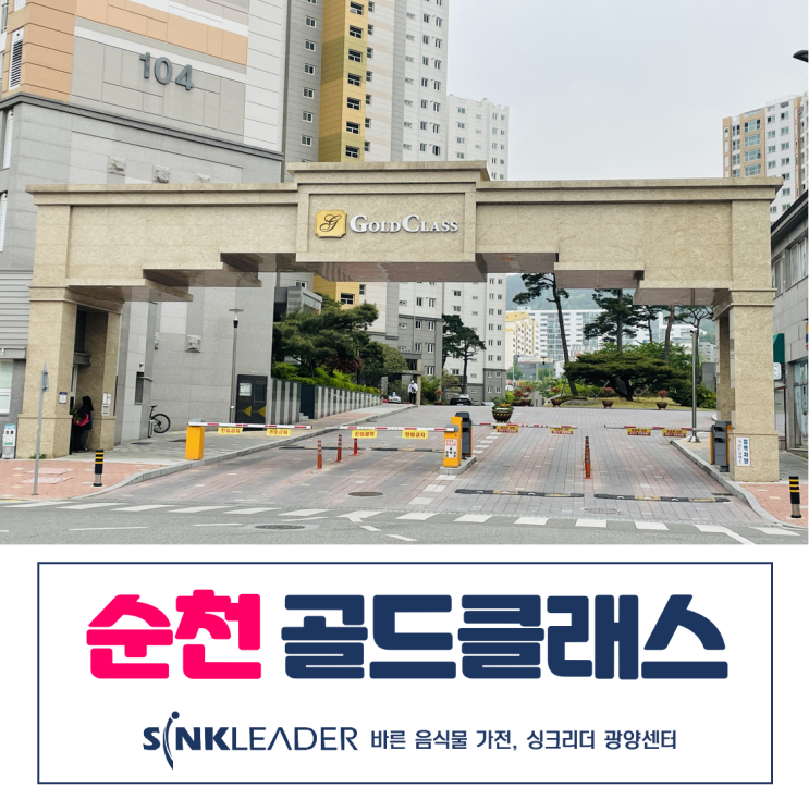  이승기 음식물처리기 감동받았어ㅣ순천 오천 골드클래스 후기