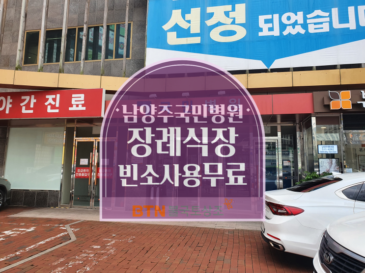  남양주국민병원장례식장, 불교상조에서 진행한 후기