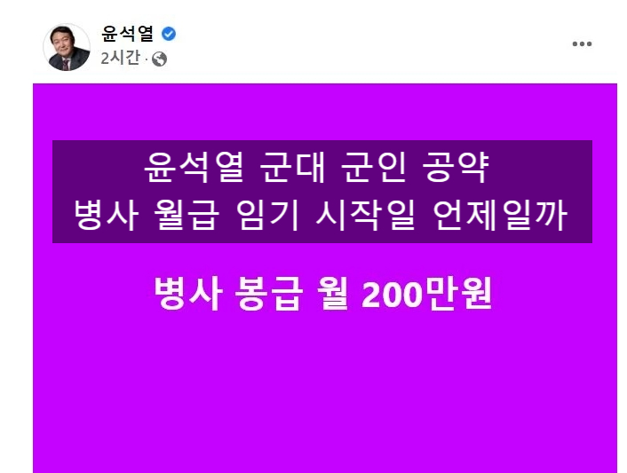  윤석열 군대 군인 공약 병사 월급 임기 시작일 언제일까