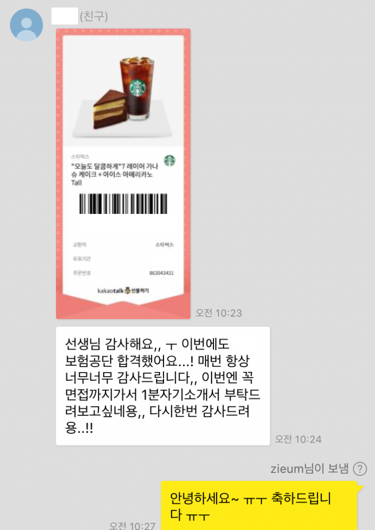  [합격소식_61] 국민건강보험공단의 요양직으로 입사지원하시며 자기소개서 의뢰주신 고객님의 합격소식입니다.