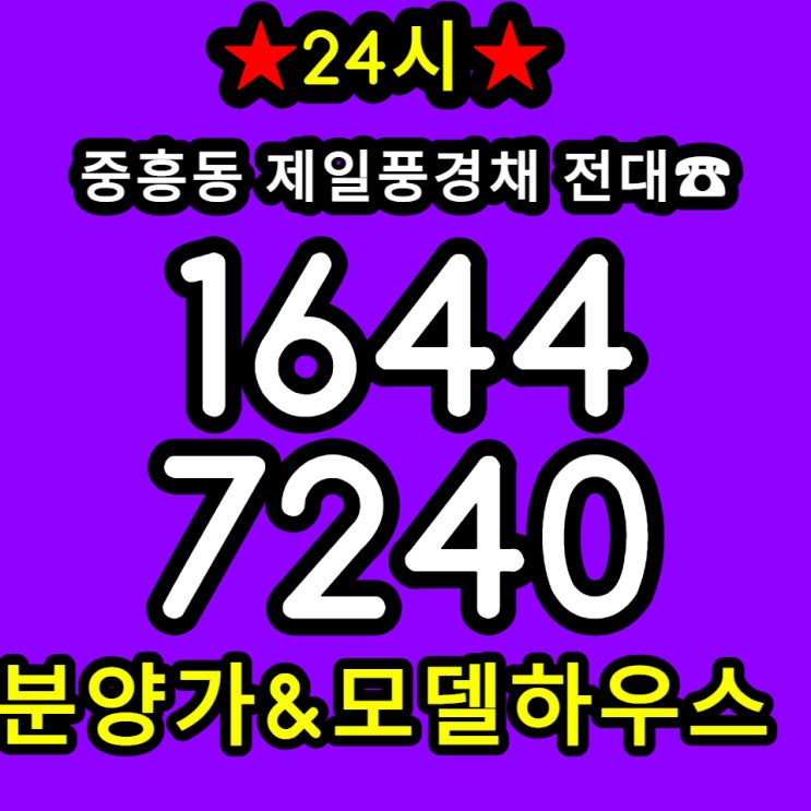  중흥동 제일풍경채 전대 광주 8년 전세 아파트 공급 소식