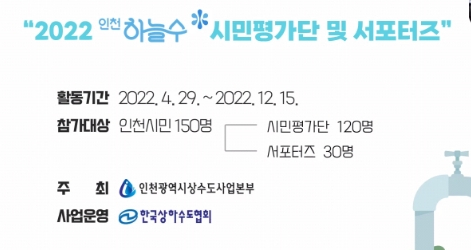 2022 인천하늘수 서포터즈 발대식 참가 후기