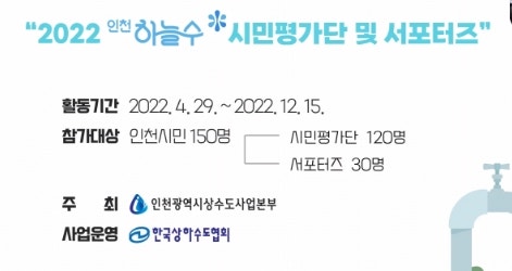  2022 인천하늘수 서포터즈 발대식 참가 후기