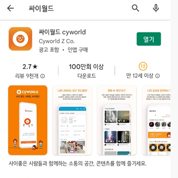  싸이월드 오픈! 도토리통장 5%금리혜택 이벤트까지
