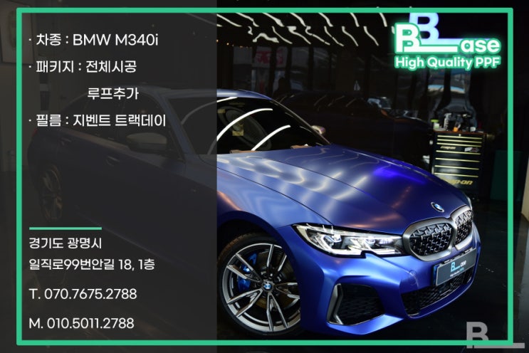  BMW M340i 블루의 깊이를 보여주는 무광 PPF