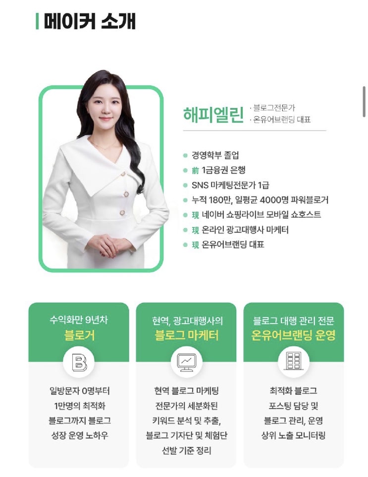  해피엘린님의 온유어브랜딩과 함께 한 초보블로거의 네이버 블로그 수익창출 방법