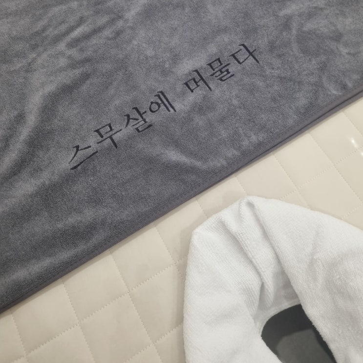  모란 피부관리 스무살에머물다 모란점, 갈바닉 프리미엄케어 후기