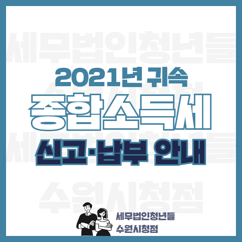 2021년 귀속 종합소득세, 개인지방소득세 모두 충족 F타입 신고&납부리뷰 4