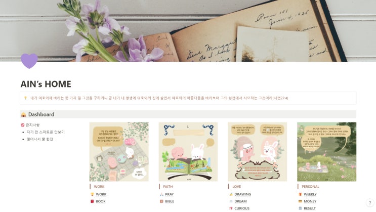 이제 다이어리 대신 노션에 나만의 시스템을 만들자!
