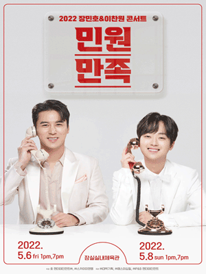  장민호 이찬원 콘서트 민원만족 예매 성공 그 이후