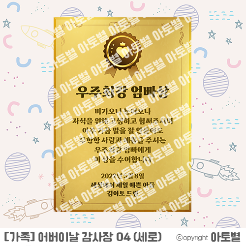 어린이집 / 유치원 < 어버이날 감사장 > 가로세로형 어버이 감사장, 우리가족 활동지, 동요&동시판 업로드 완료