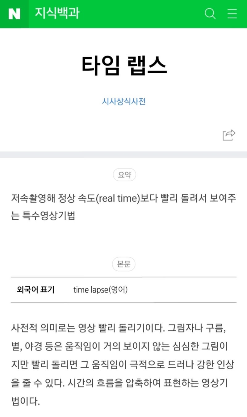 파인뷰X5000 타임랩스란 무엇인가? : 네이버 블로그