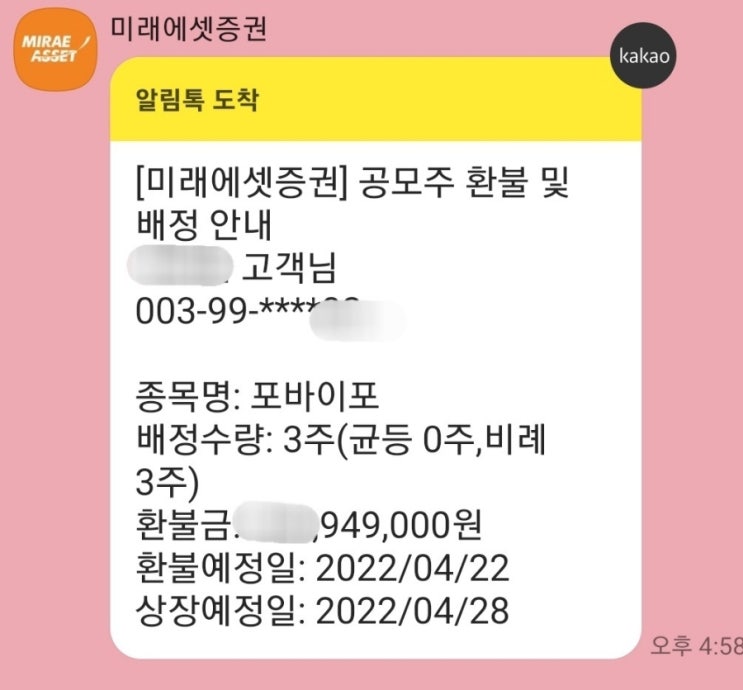  4월 유일한 공모주 포바이포 2일 매도 후기