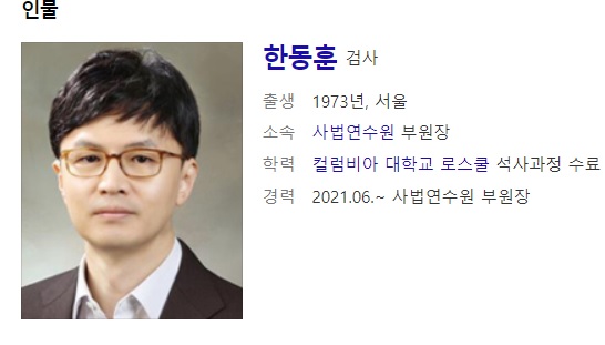  법무부 장관 후보자 한동훈 사주풀이 사주분석