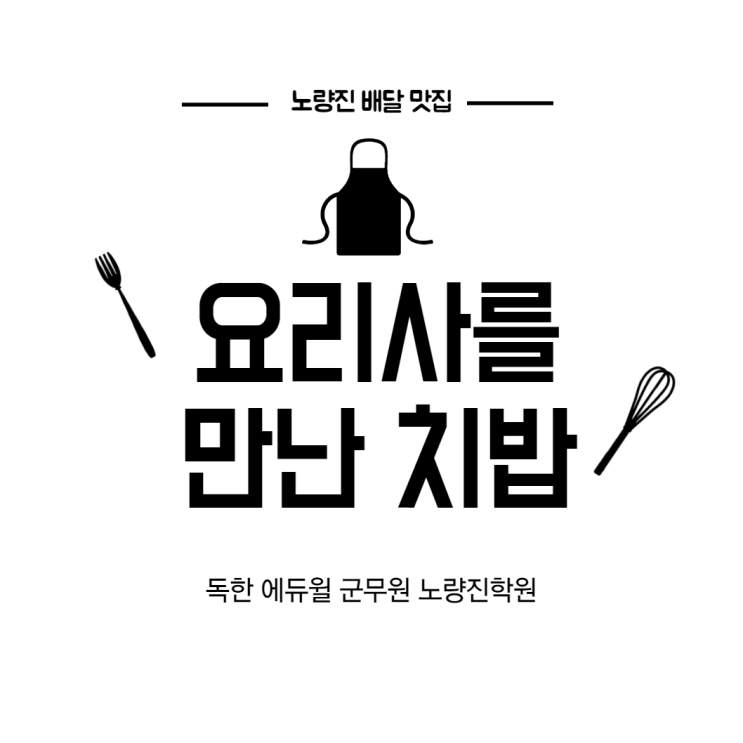 [배달맛집] 색다른 밥이 먹고 싶을 땐?! '요리사를 만난 치밥'