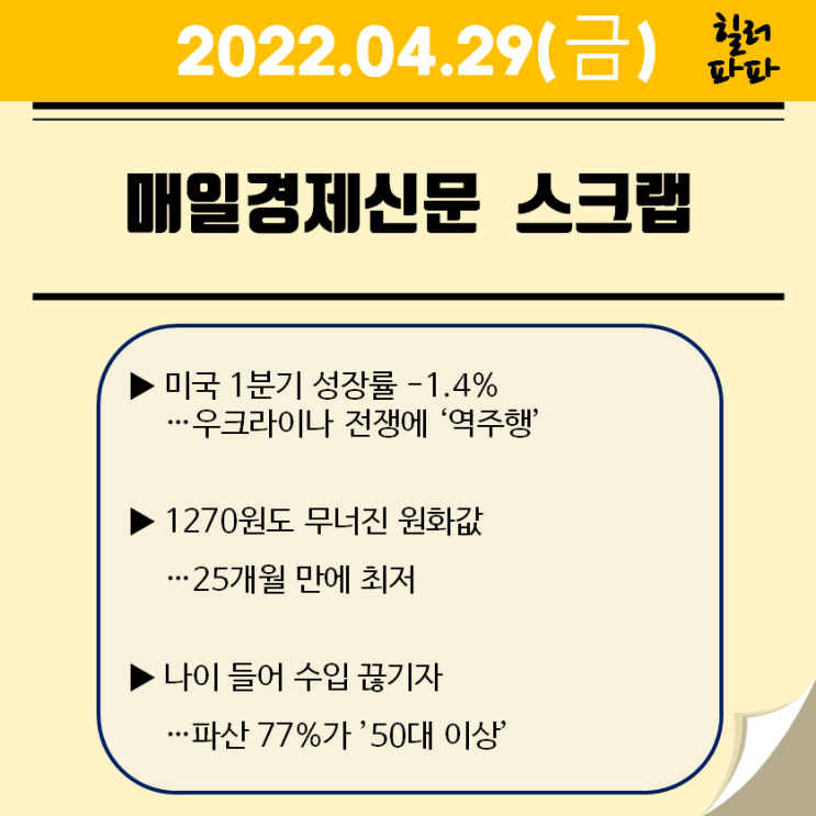 미국 1분기 성장률 -1.4% (20220429) 미국 1분기 성장률 -1.4% (20220429)