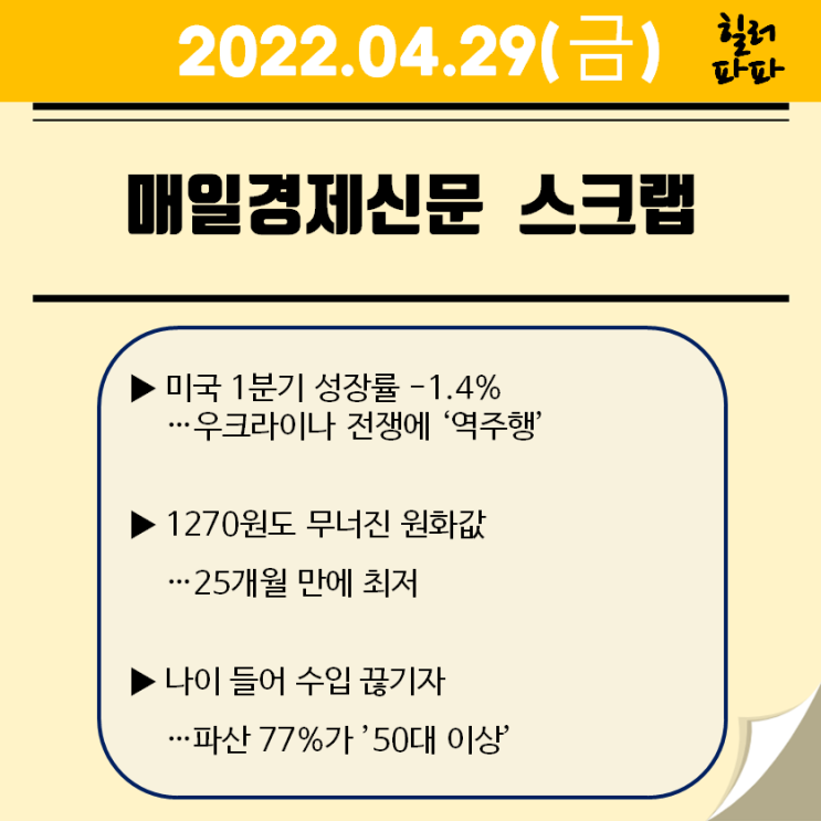 미국 1분기 성장률 -1.4% (20220429)