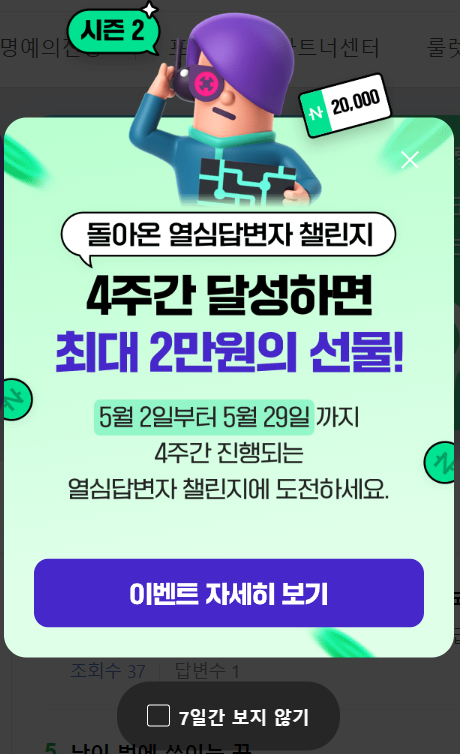  지식in 챌린지 이벤트~ 네이버페이 2만원 지급!