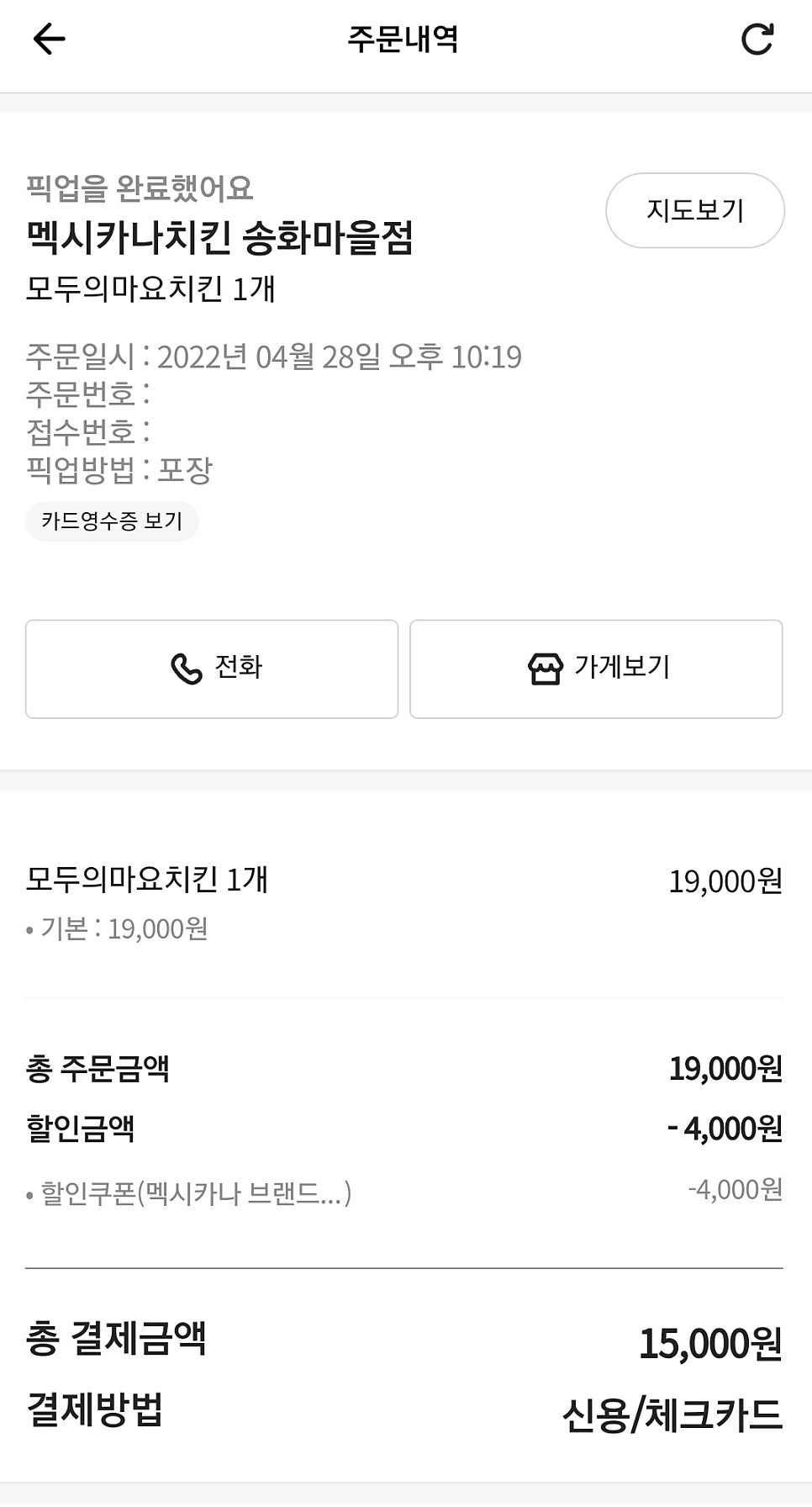 멕시카나치킨 팽성송화마을점 사진 2
