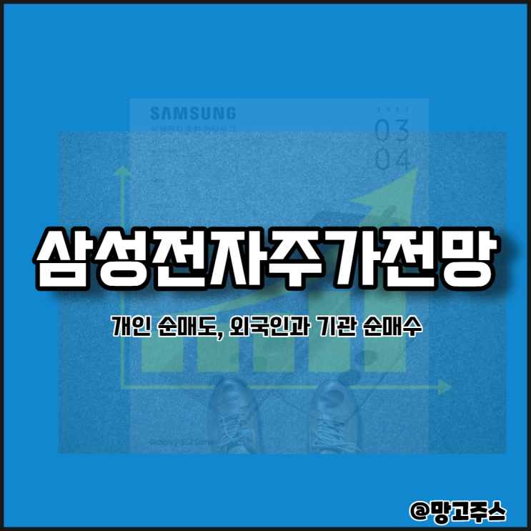  삼성전자주가 전망 -  이제는 상승각?