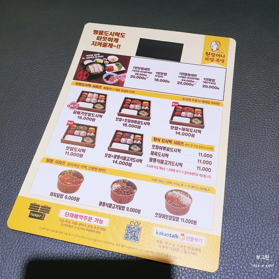 원할머니보쌈족발 시흥장곡배달점 사진 6