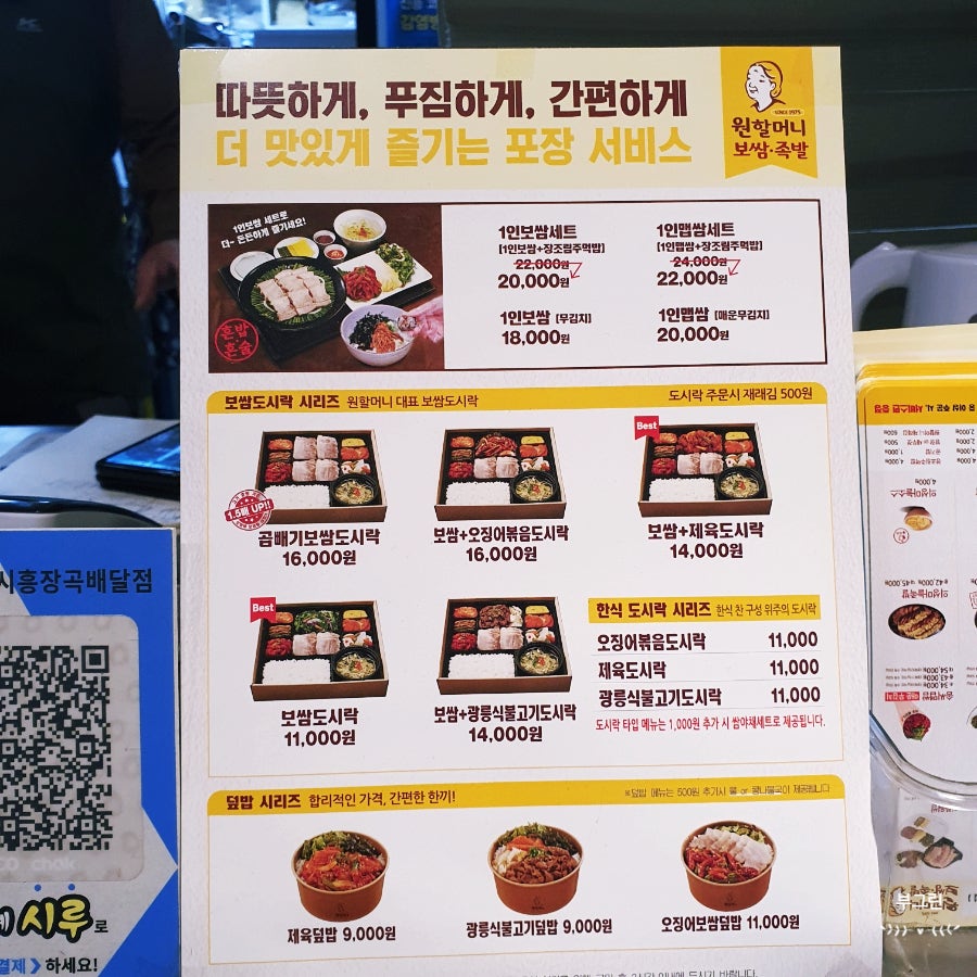 원할머니보쌈족발 시흥장곡배달점 사진 3
